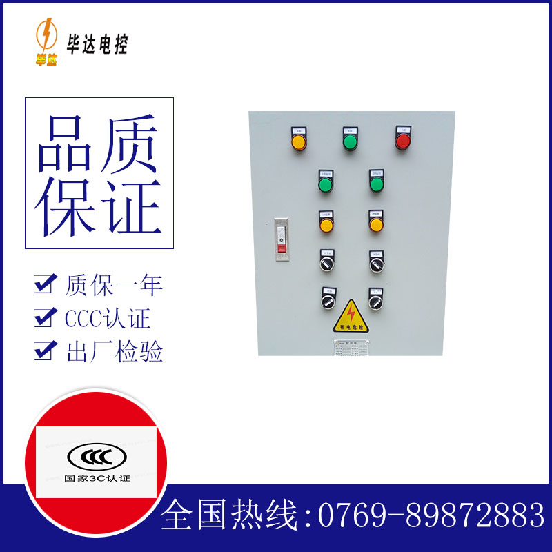 即墨水泵控制箱