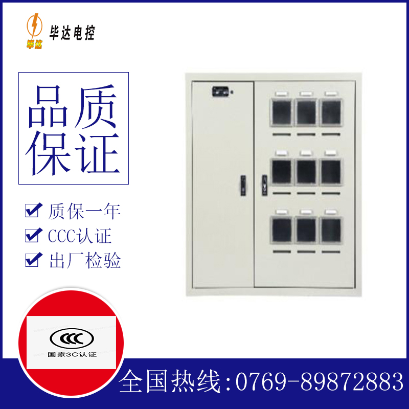 即墨电表箱